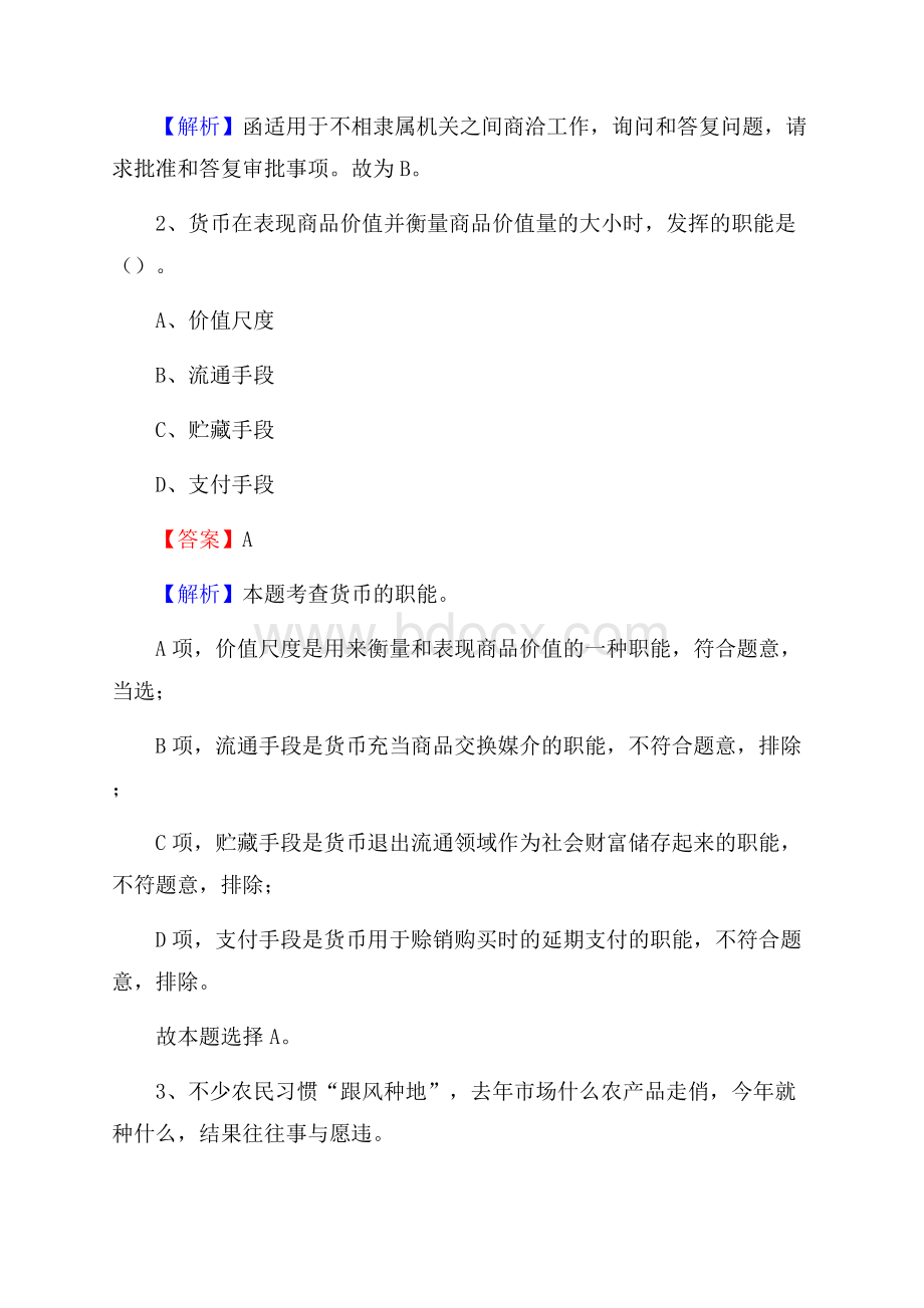 修武县电力公司招聘《行政能力测试》试题及解析.docx_第2页