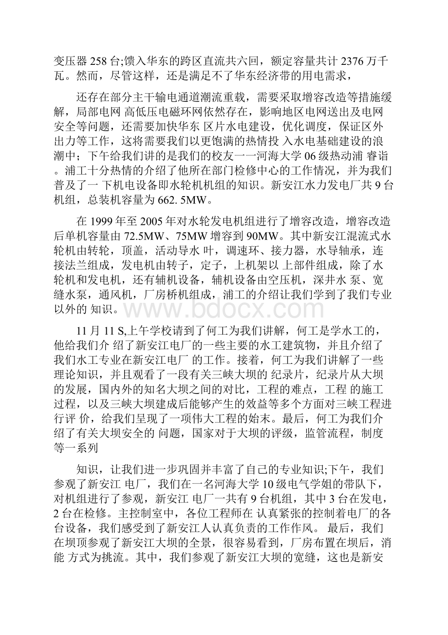 水工认识实习心得体会.docx_第3页