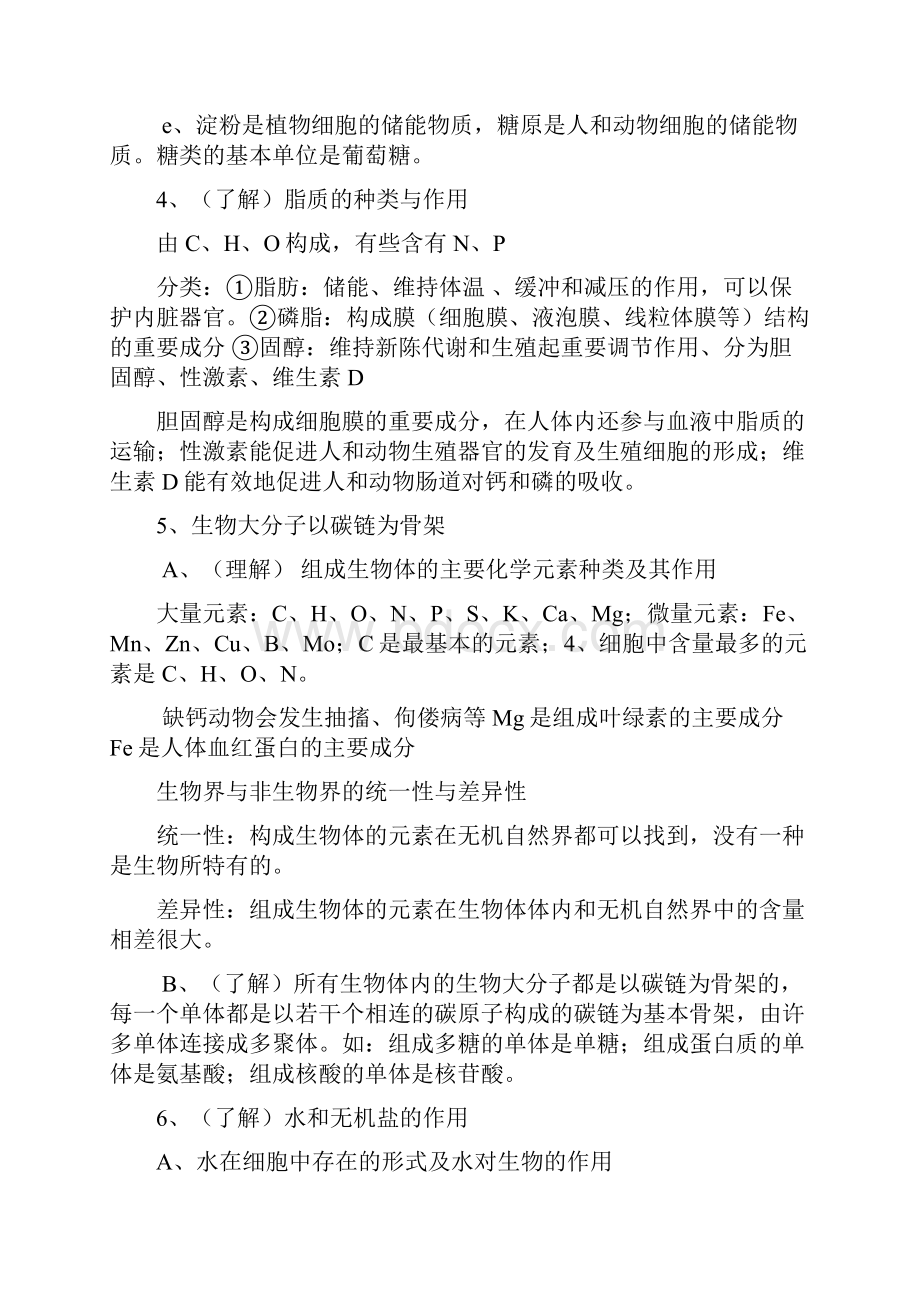 生物学业水平测试复习资料.docx_第3页