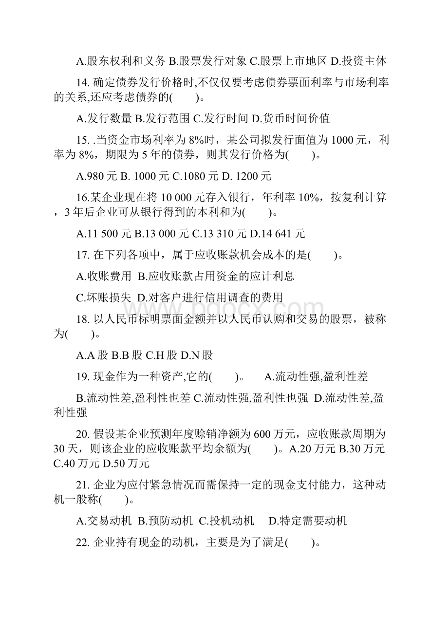 中职财会财务管理期终考试试题B卷.docx_第3页