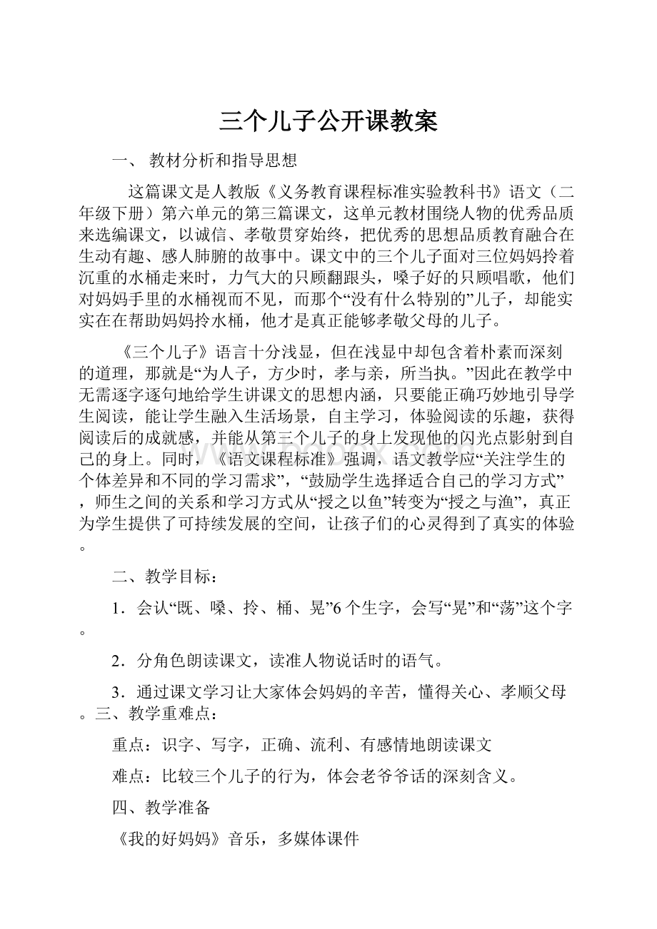 三个儿子公开课教案.docx_第1页