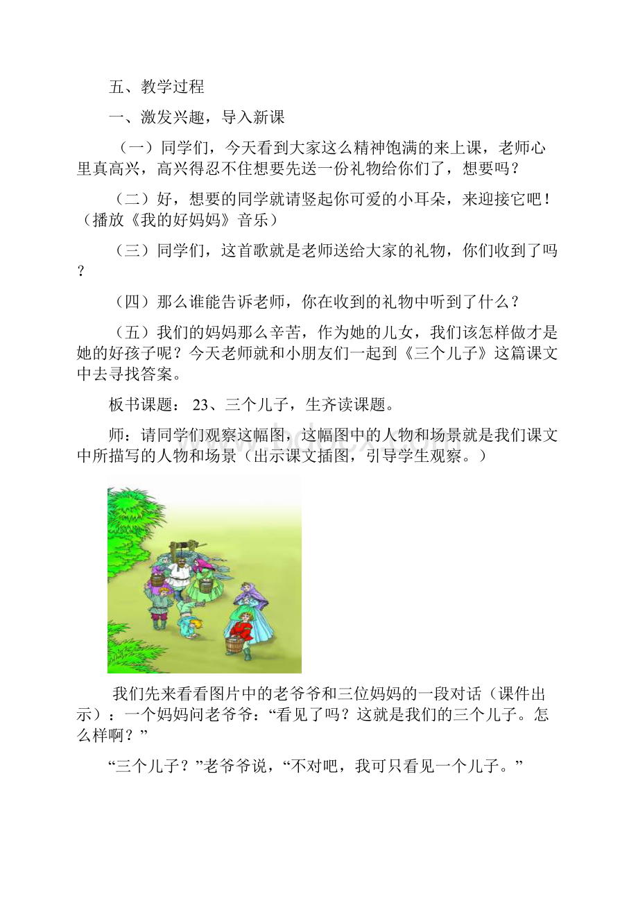 三个儿子公开课教案.docx_第2页