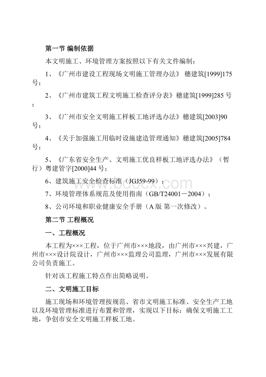 广州某工程安全文明施工方案.docx_第2页