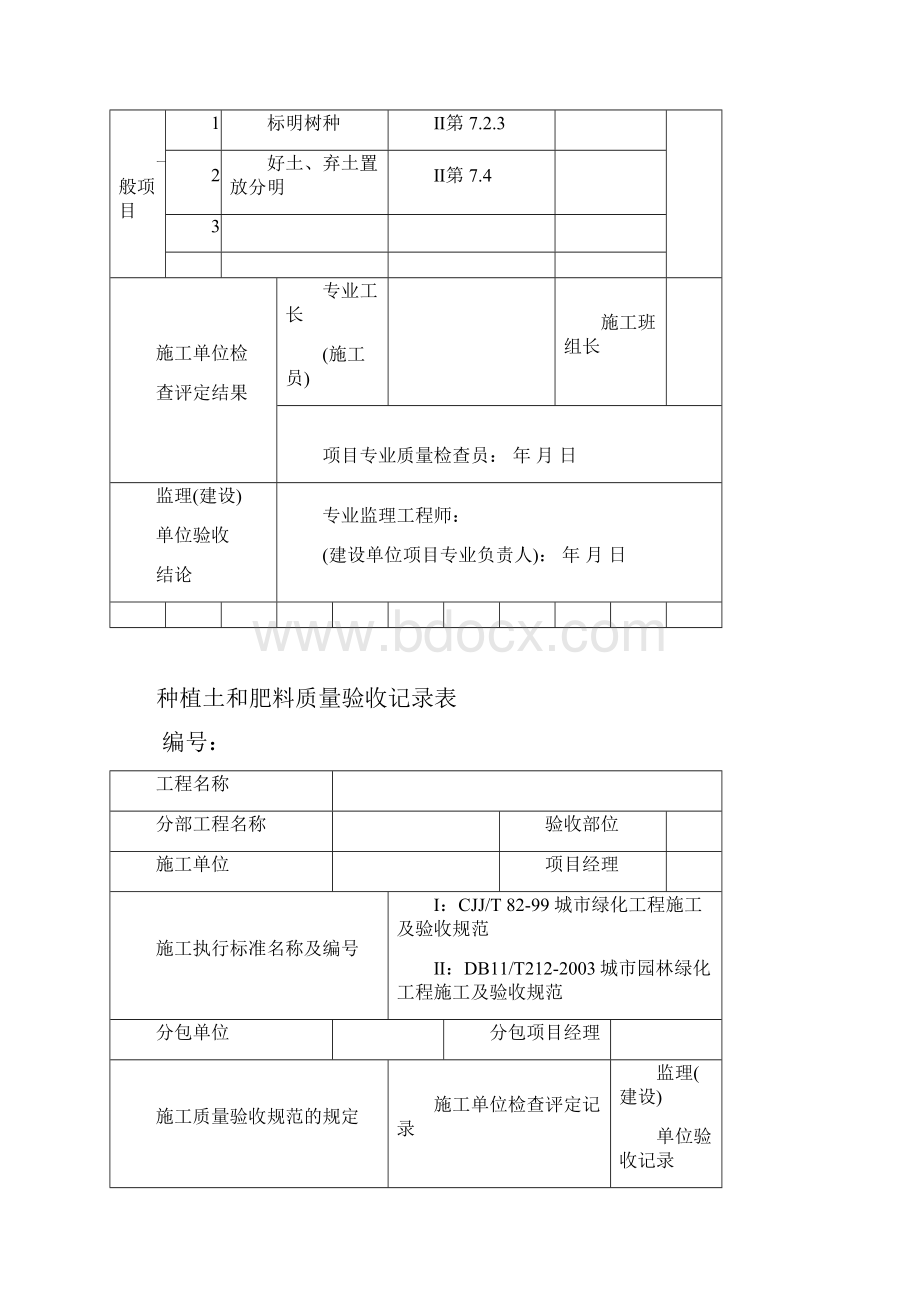 园林绿化工程验收表格.docx_第3页