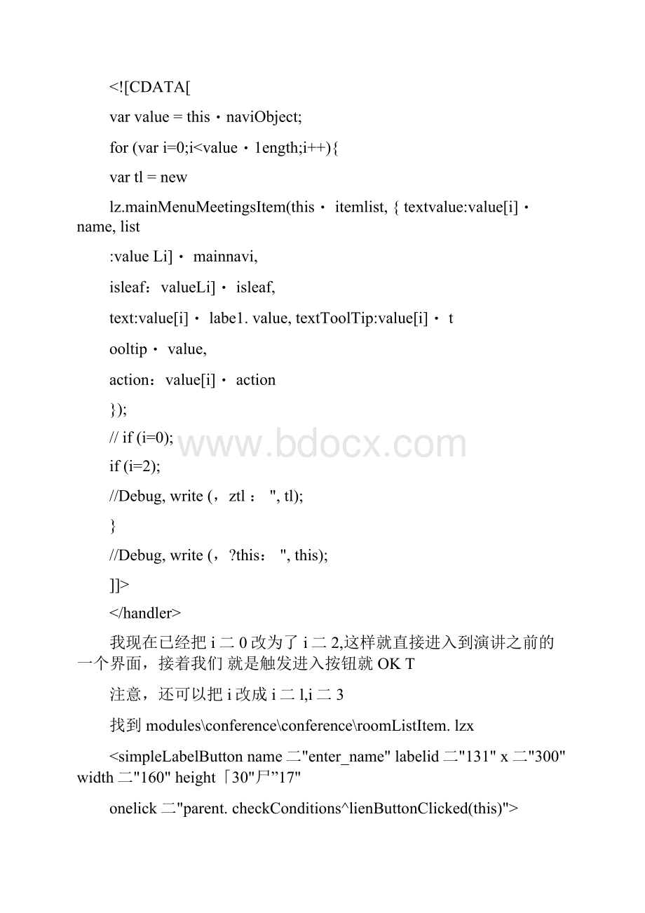 openmeetings二次开发详解本人都已实践成功.docx_第3页