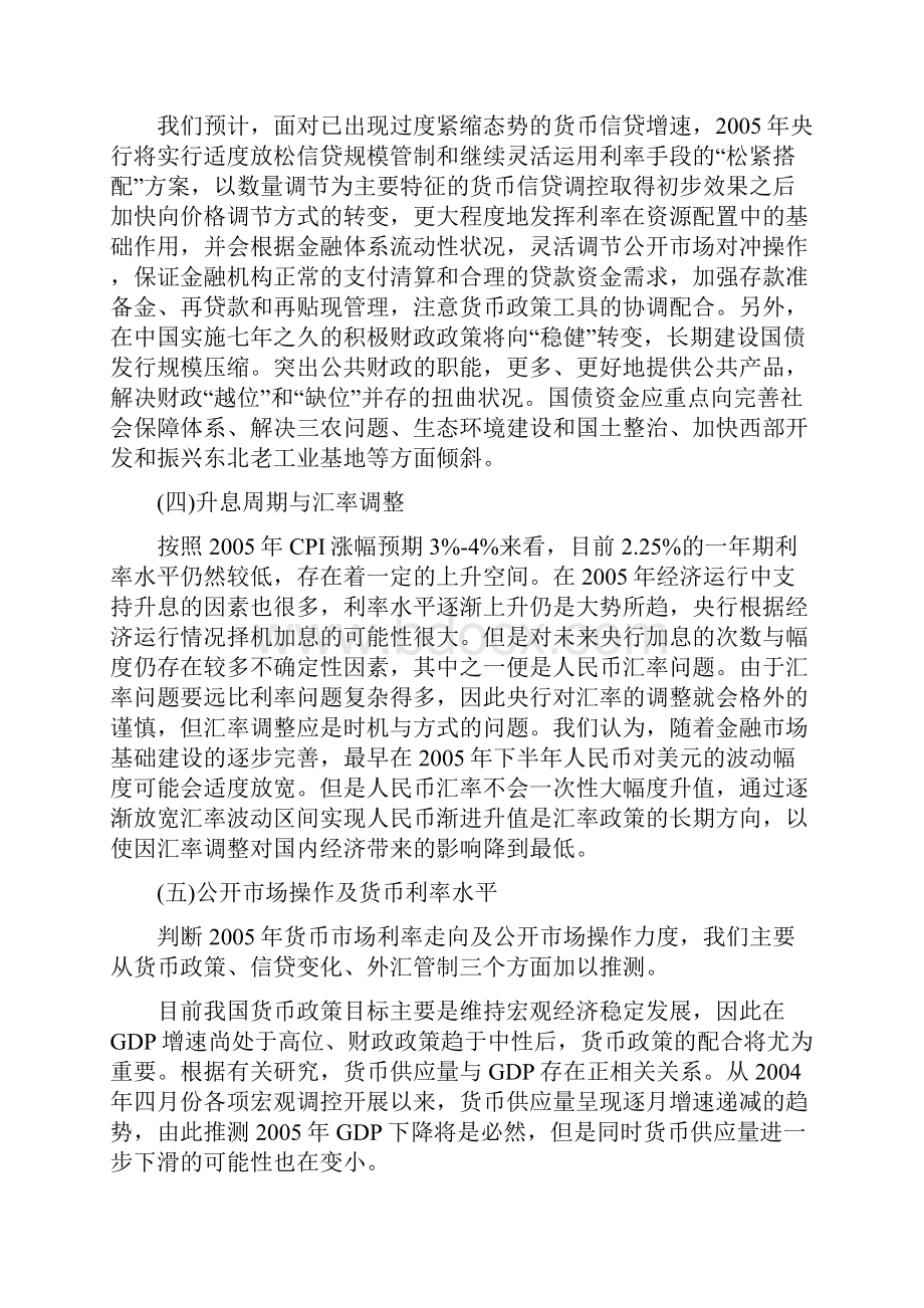 宏观经济与债券市场分析.docx_第2页