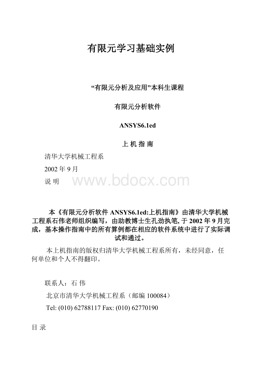 有限元学习基础实例.docx_第1页