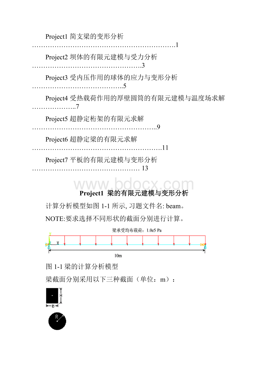 有限元学习基础实例.docx_第2页