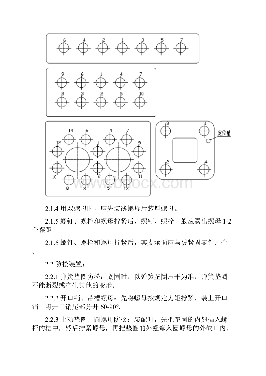 装配通用技术要求.docx_第3页