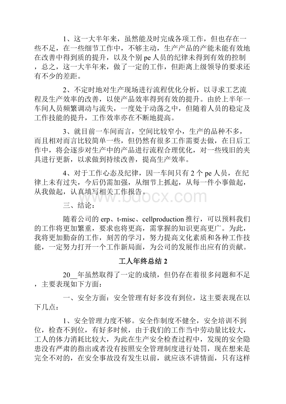 工人年终总结15篇.docx_第2页