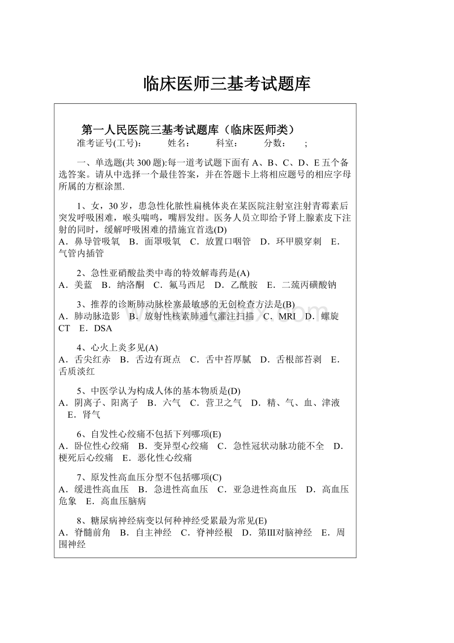 临床医师三基考试题库.docx