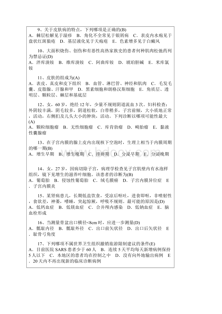 临床医师三基考试题库.docx_第2页