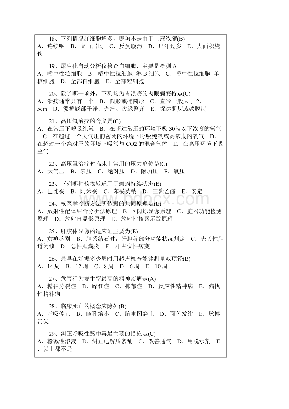 临床医师三基考试题库.docx_第3页