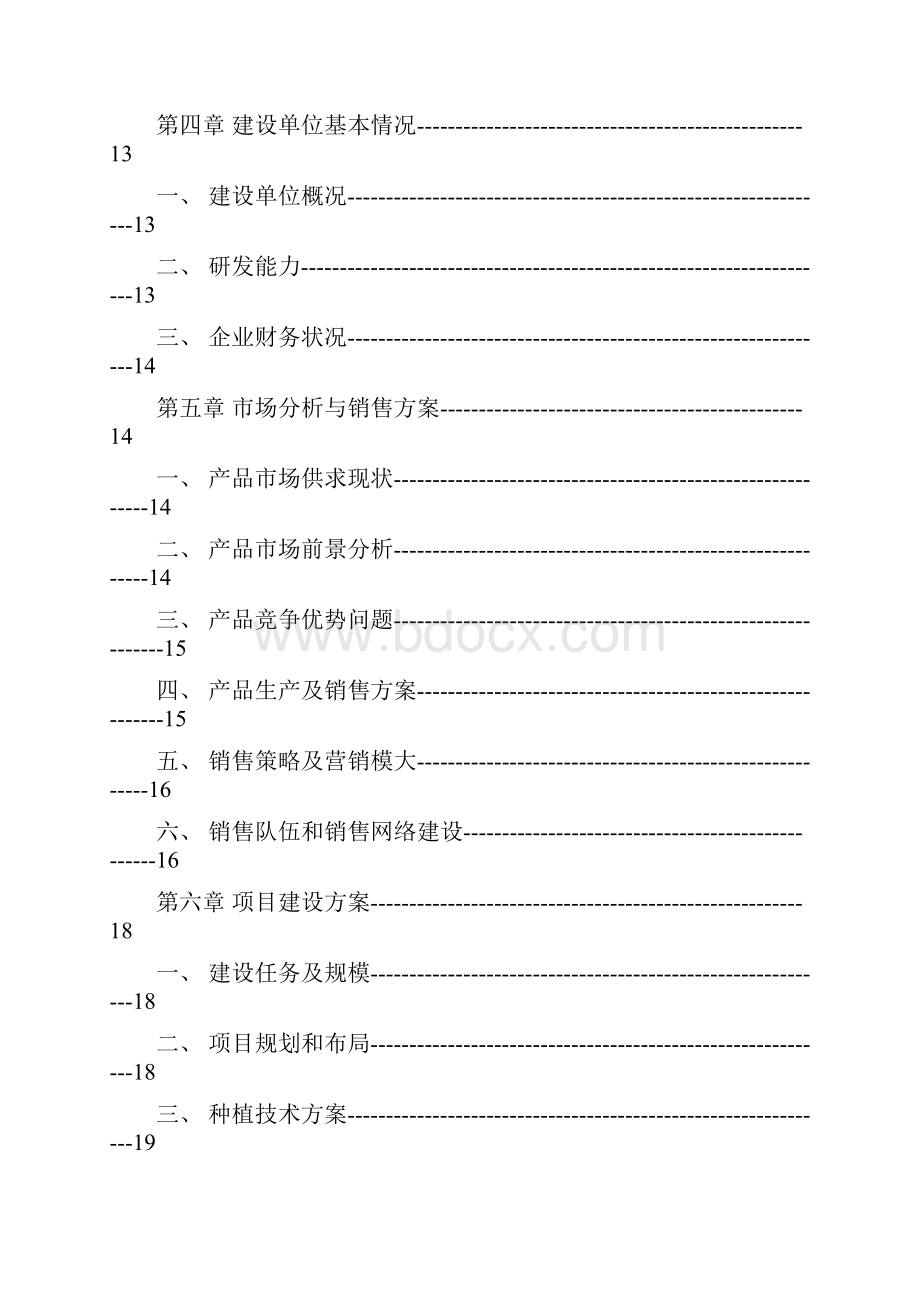 富硒龙井茶基地种植可行性研究报告.docx_第2页