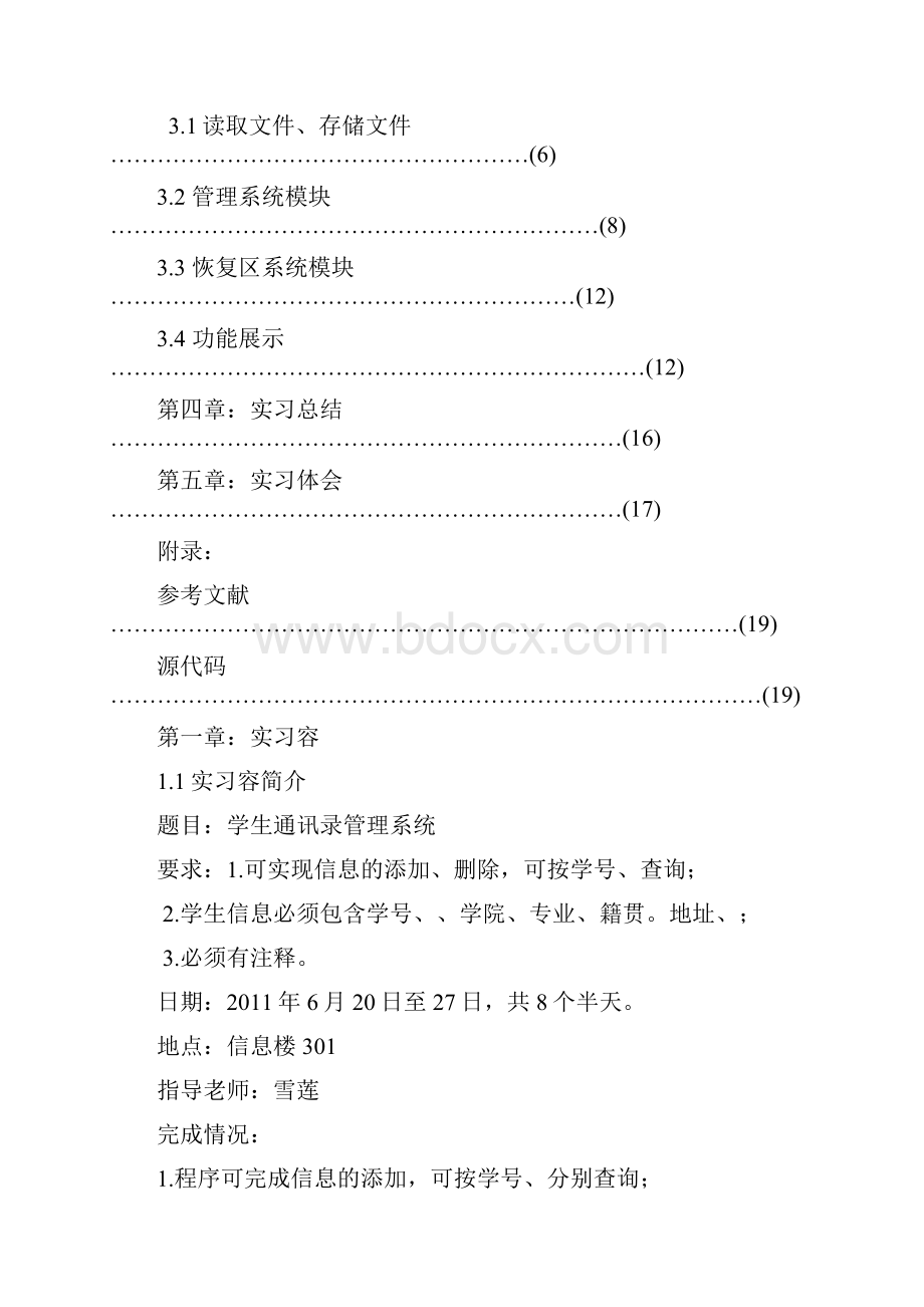 C语言程序的设计学生信息管理系统方案.docx_第2页