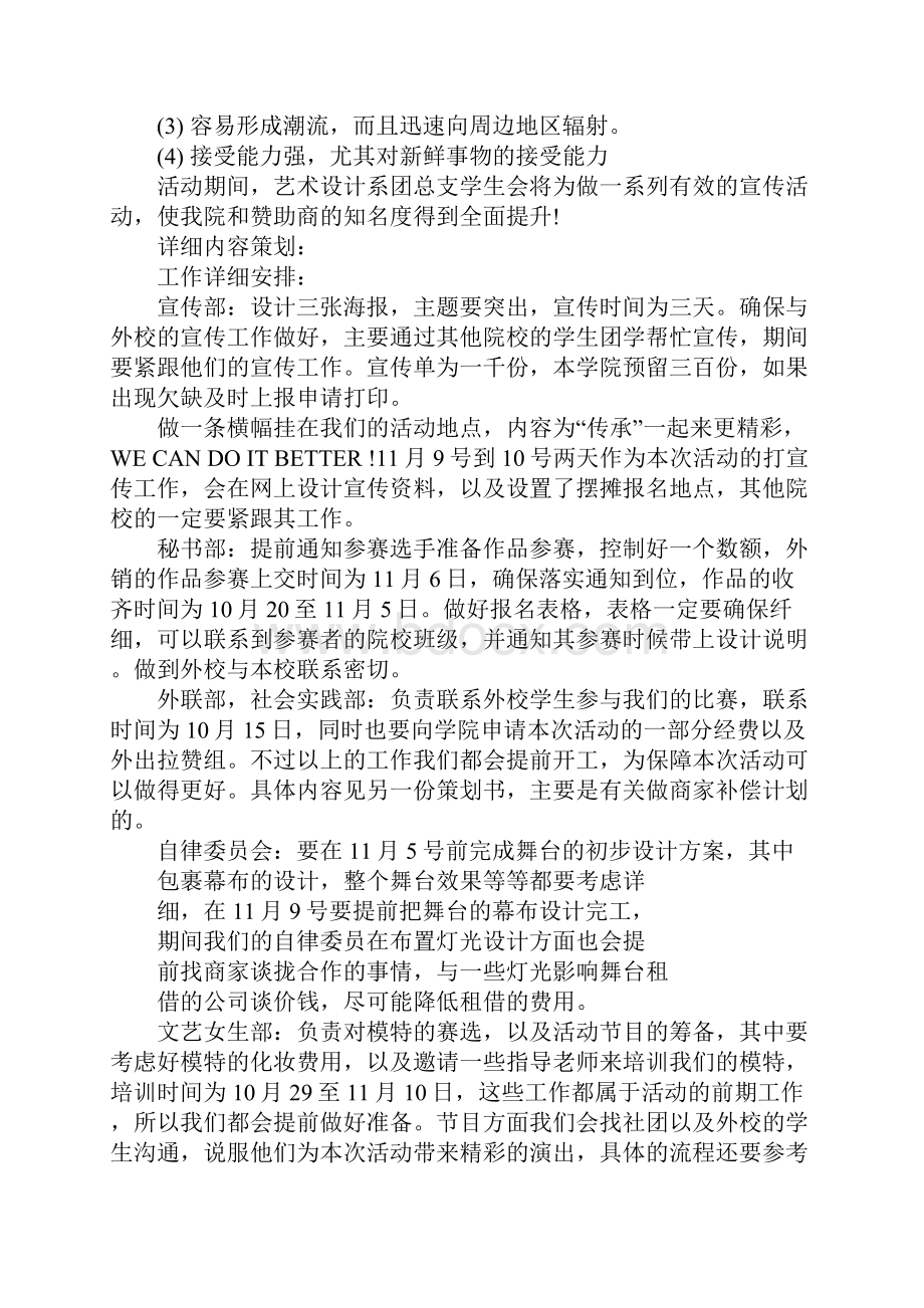 服装设计活动策划书.docx_第3页