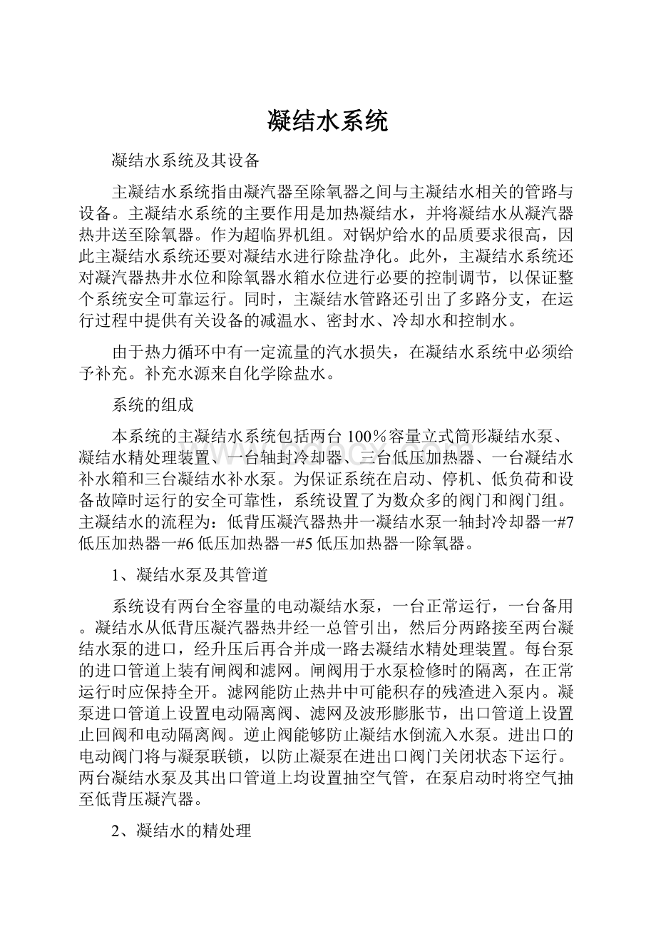 凝结水系统.docx_第1页