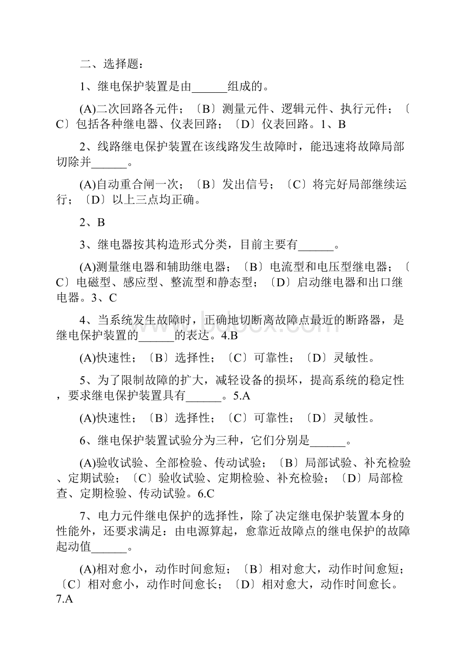 电力系统继电保护习题及答案.docx_第2页