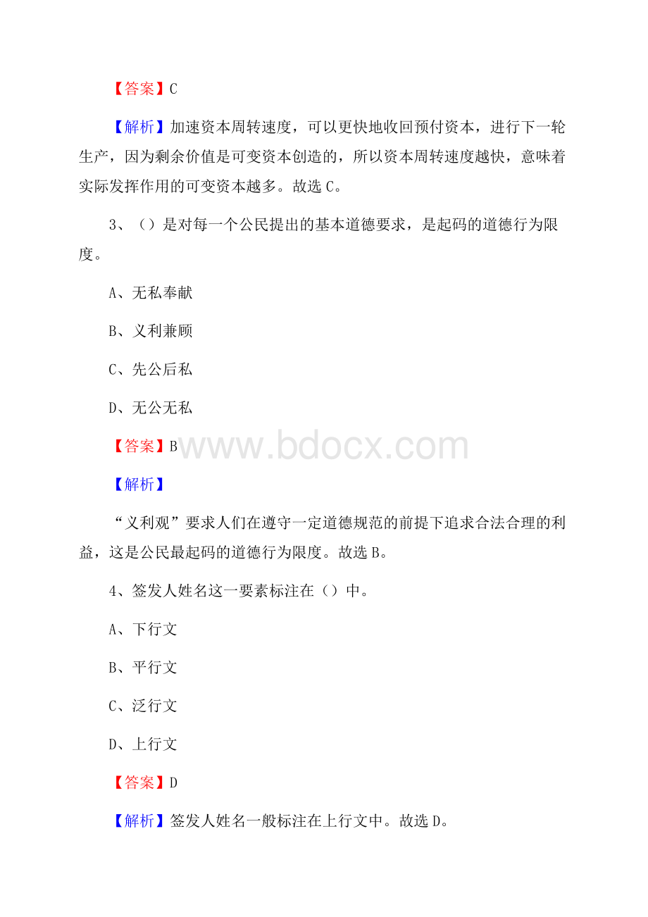 凤县三支一扶招聘试题.docx_第2页