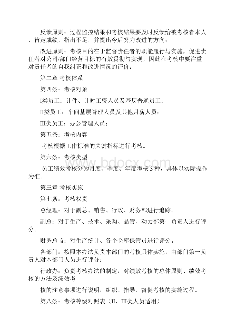 整理精品绩效考核管理办法.docx_第2页