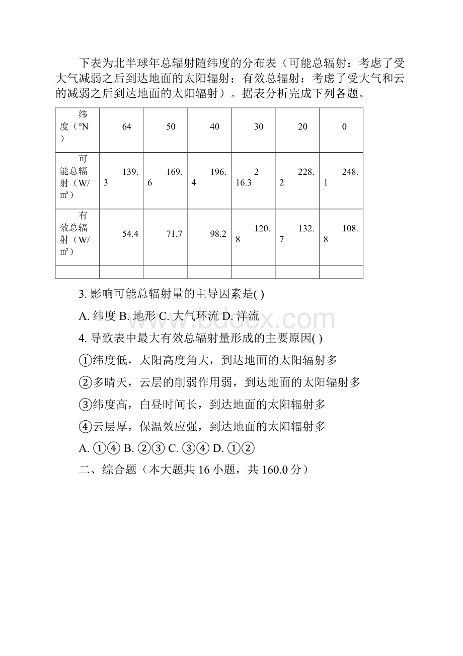 高中地理必修1练习含答案 精校打印版.docx_第2页