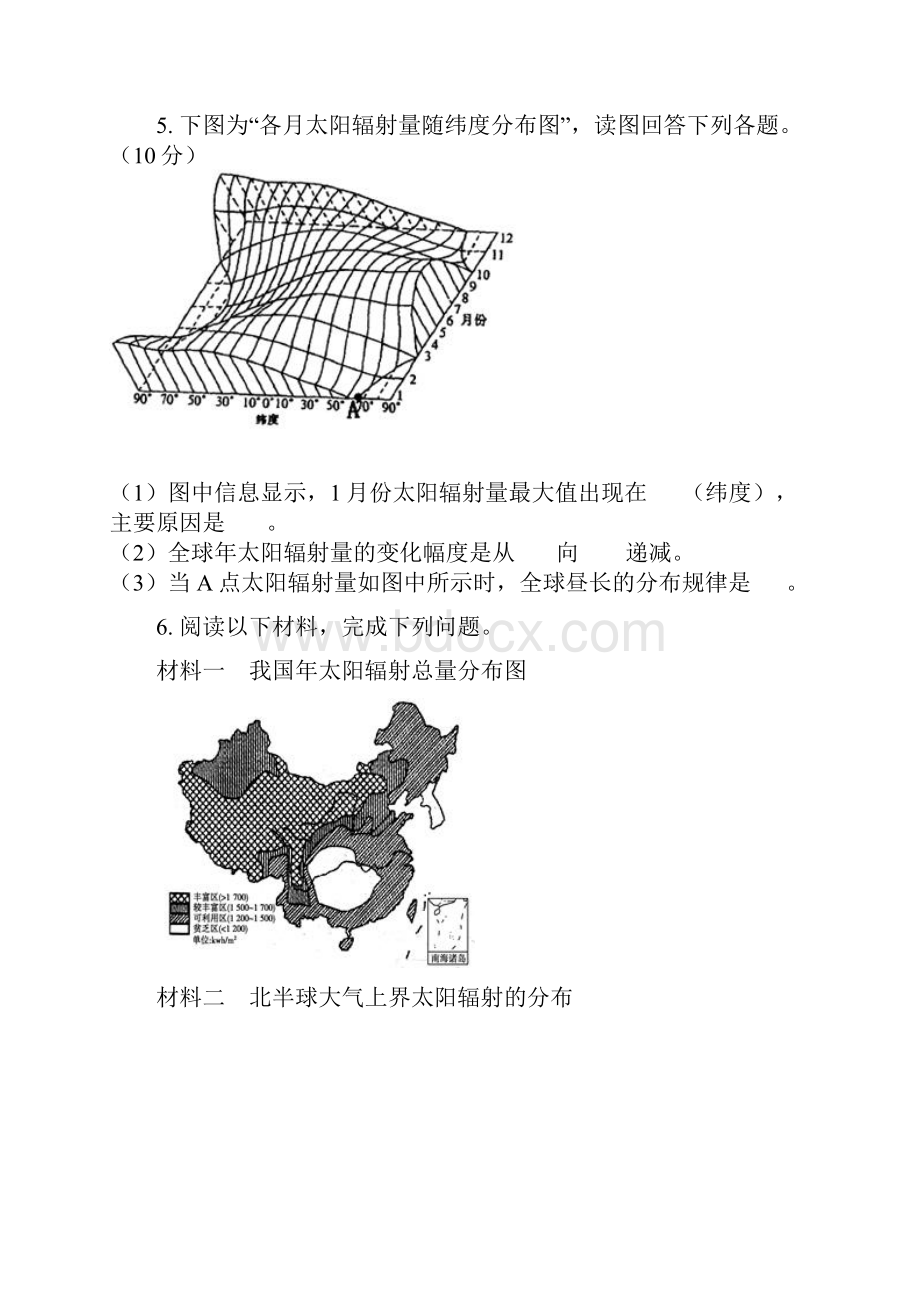 高中地理必修1练习含答案 精校打印版.docx_第3页