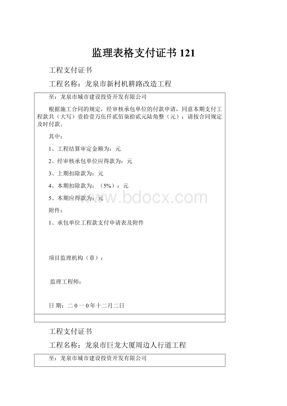 监理表格支付证书121.docx