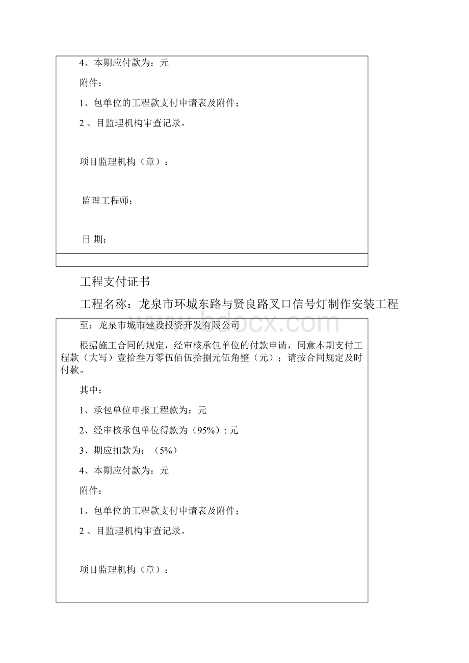 监理表格支付证书121.docx_第3页