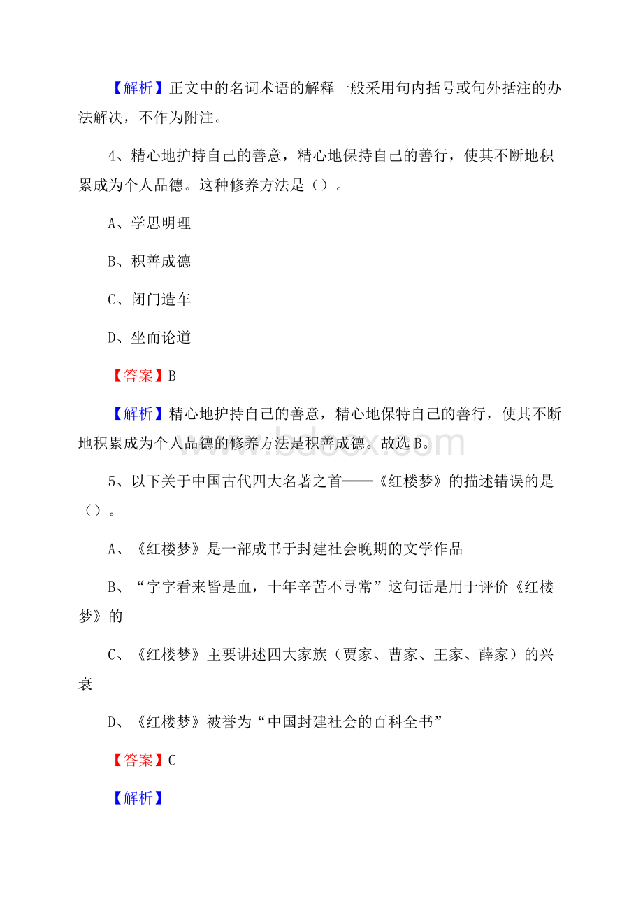 云南省楚雄彝族自治州牟定县上半年事业单位《综合基础知识及综合应用能力》.docx_第3页