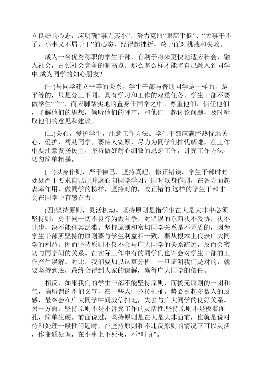 大学生团校培训心得体会5篇.docx_第3页