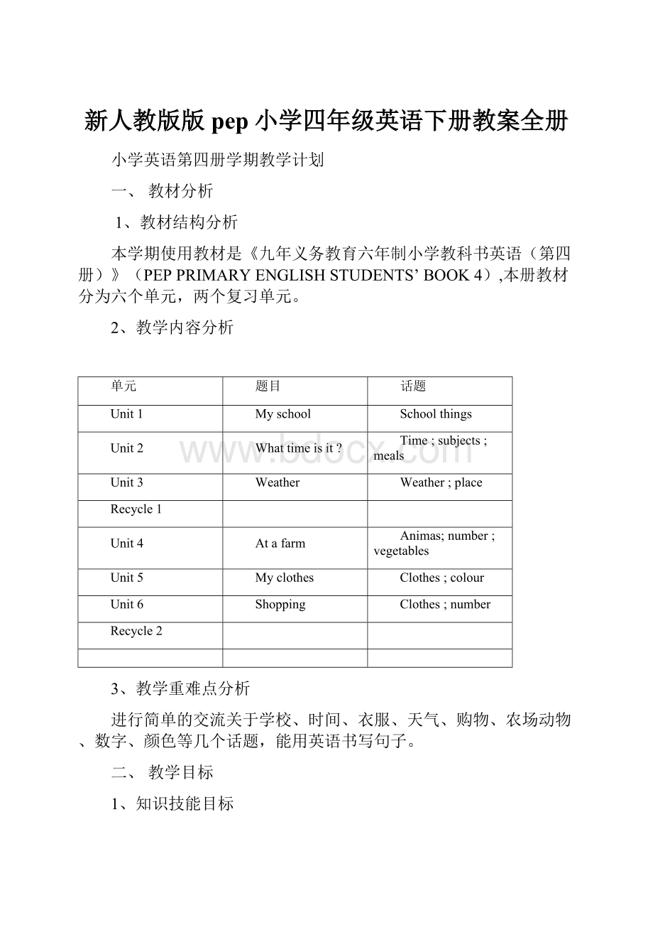 新人教版版pep小学四年级英语下册教案全册.docx