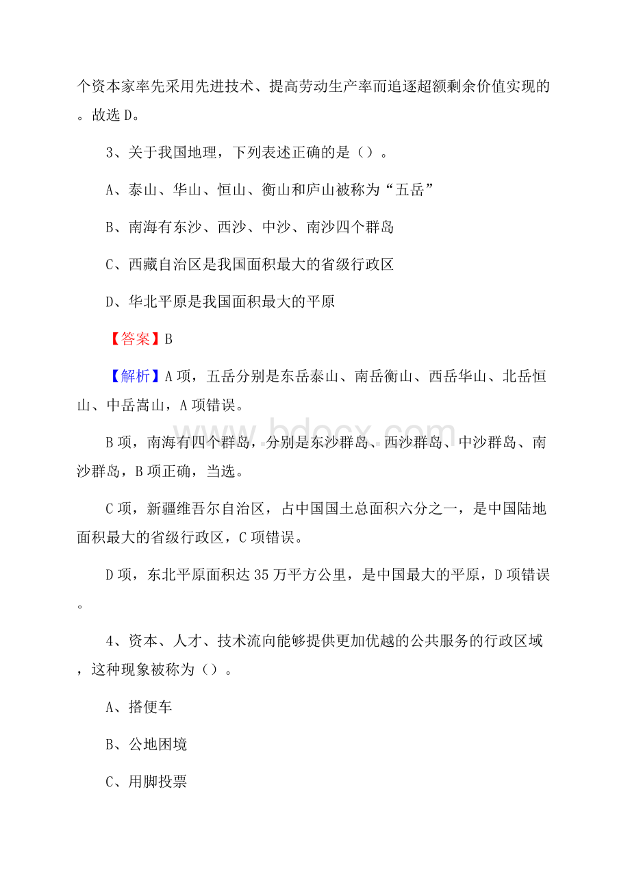 上半年甘肃省张掖市肃南裕固族自治县事业单位《职业能力倾向测验》试题及答案.docx_第3页