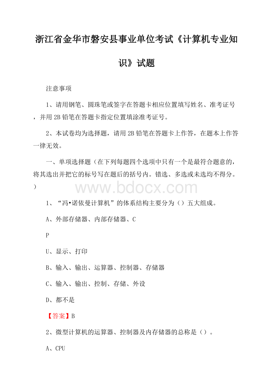 浙江省金华市磐安县事业单位考试《计算机专业知识》试题.docx_第1页