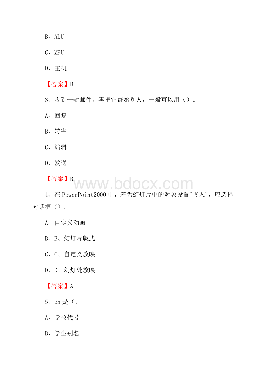 浙江省金华市磐安县事业单位考试《计算机专业知识》试题.docx_第2页