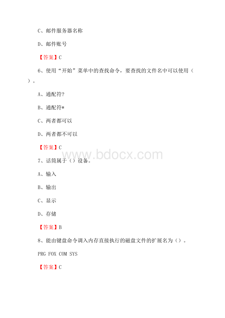 浙江省金华市磐安县事业单位考试《计算机专业知识》试题.docx_第3页