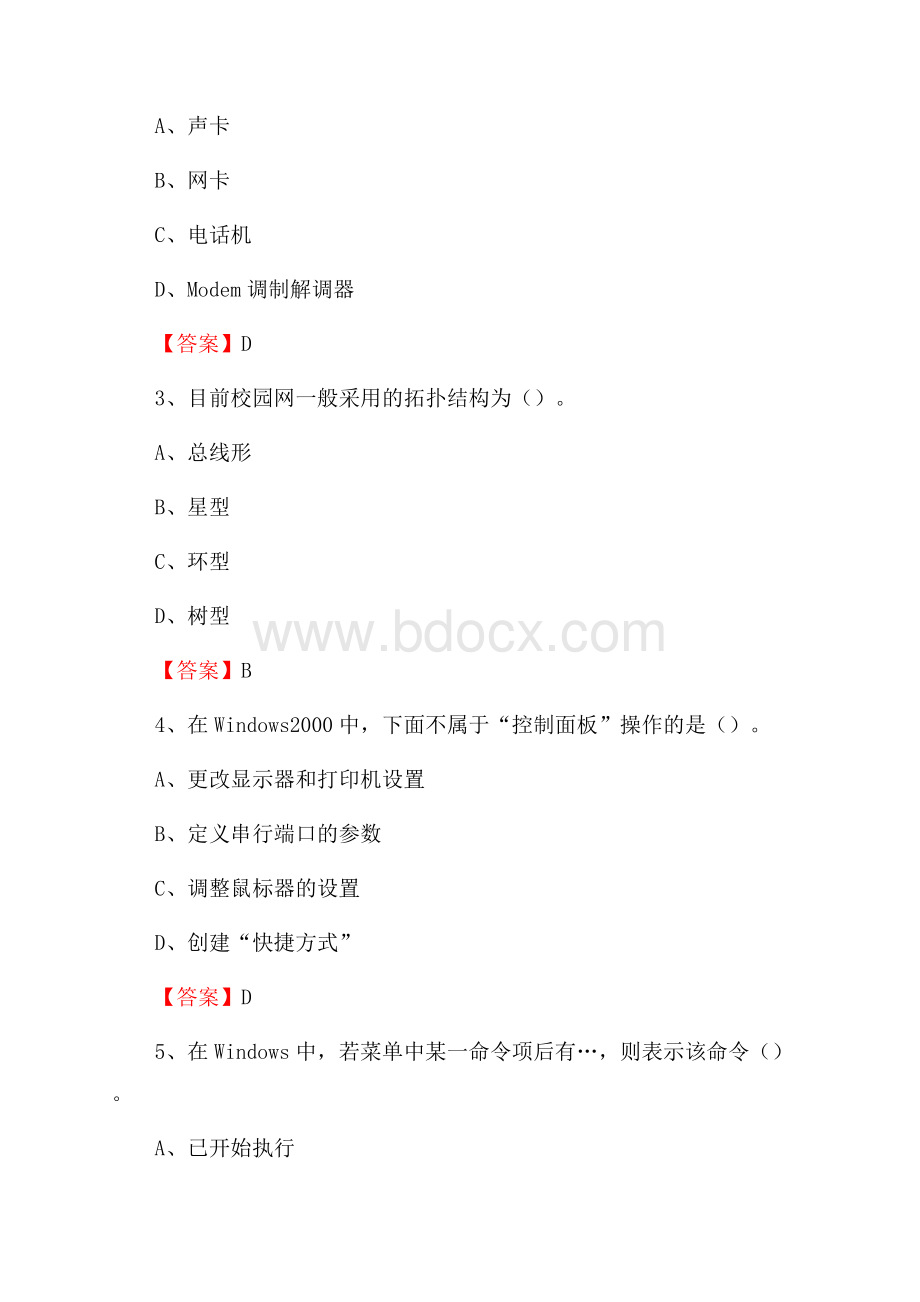 顺城区电信公司专业岗位《计算机类》试题及答案.docx_第2页