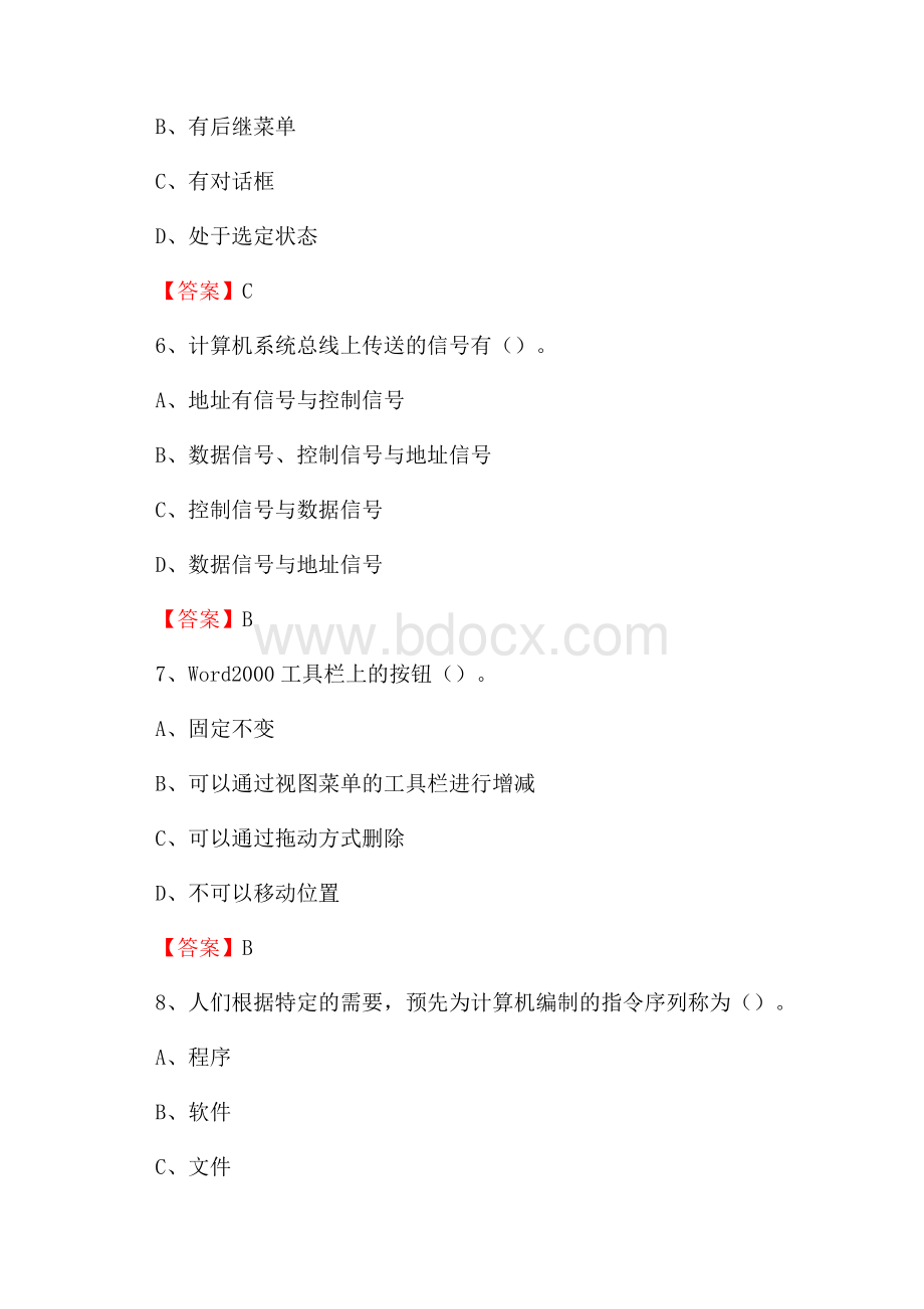 顺城区电信公司专业岗位《计算机类》试题及答案.docx_第3页