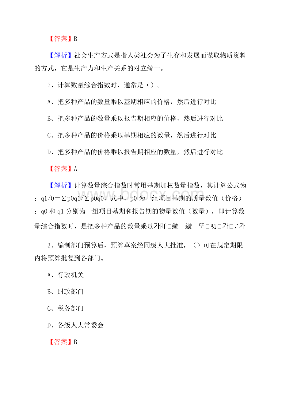 扶余市电网招聘专业岗位《会计和审计类》试题汇编.docx_第2页