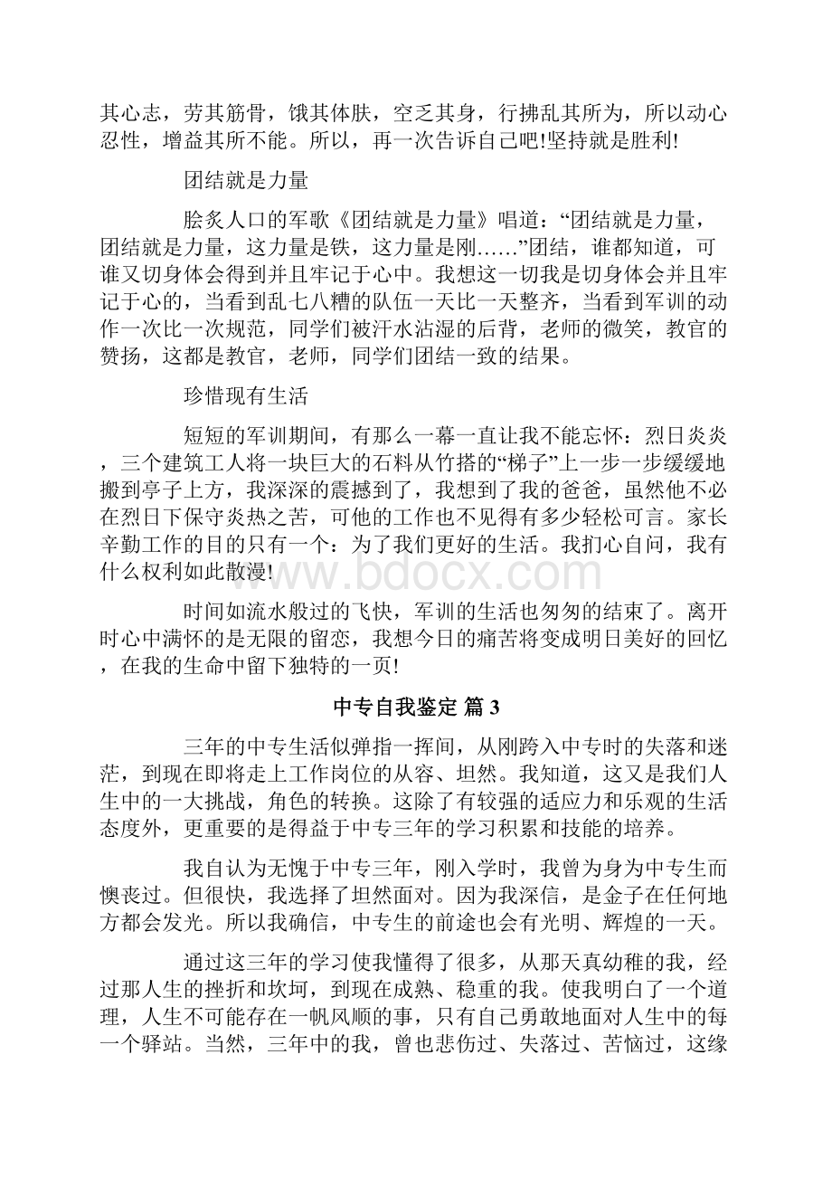 中专自我鉴定范文10篇.docx_第2页