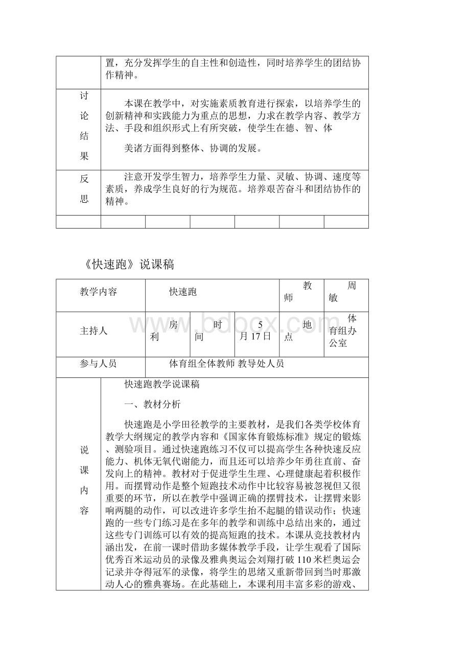 小学集体备课记录体育资料.docx_第3页