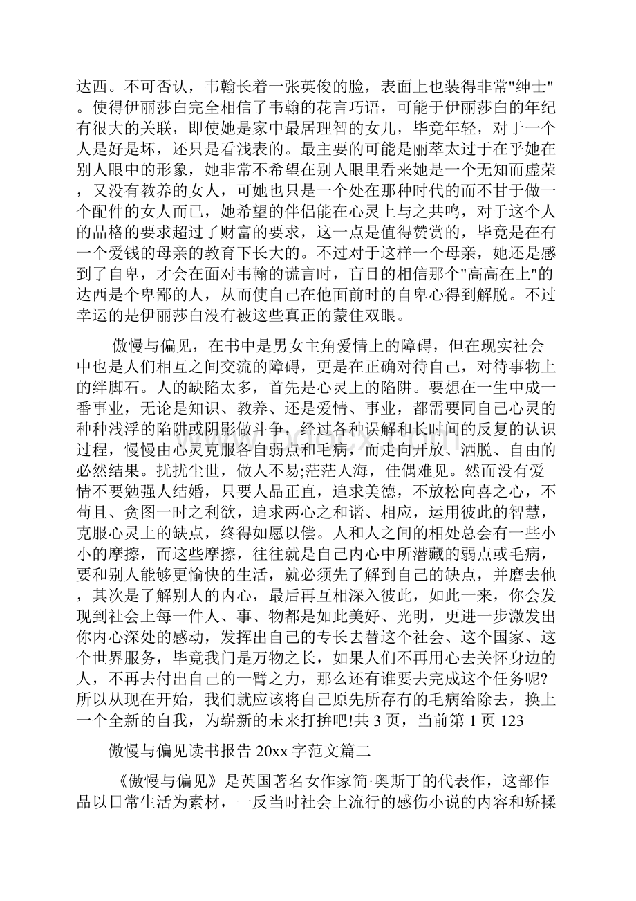 傲慢与偏见读书报告字.docx_第3页