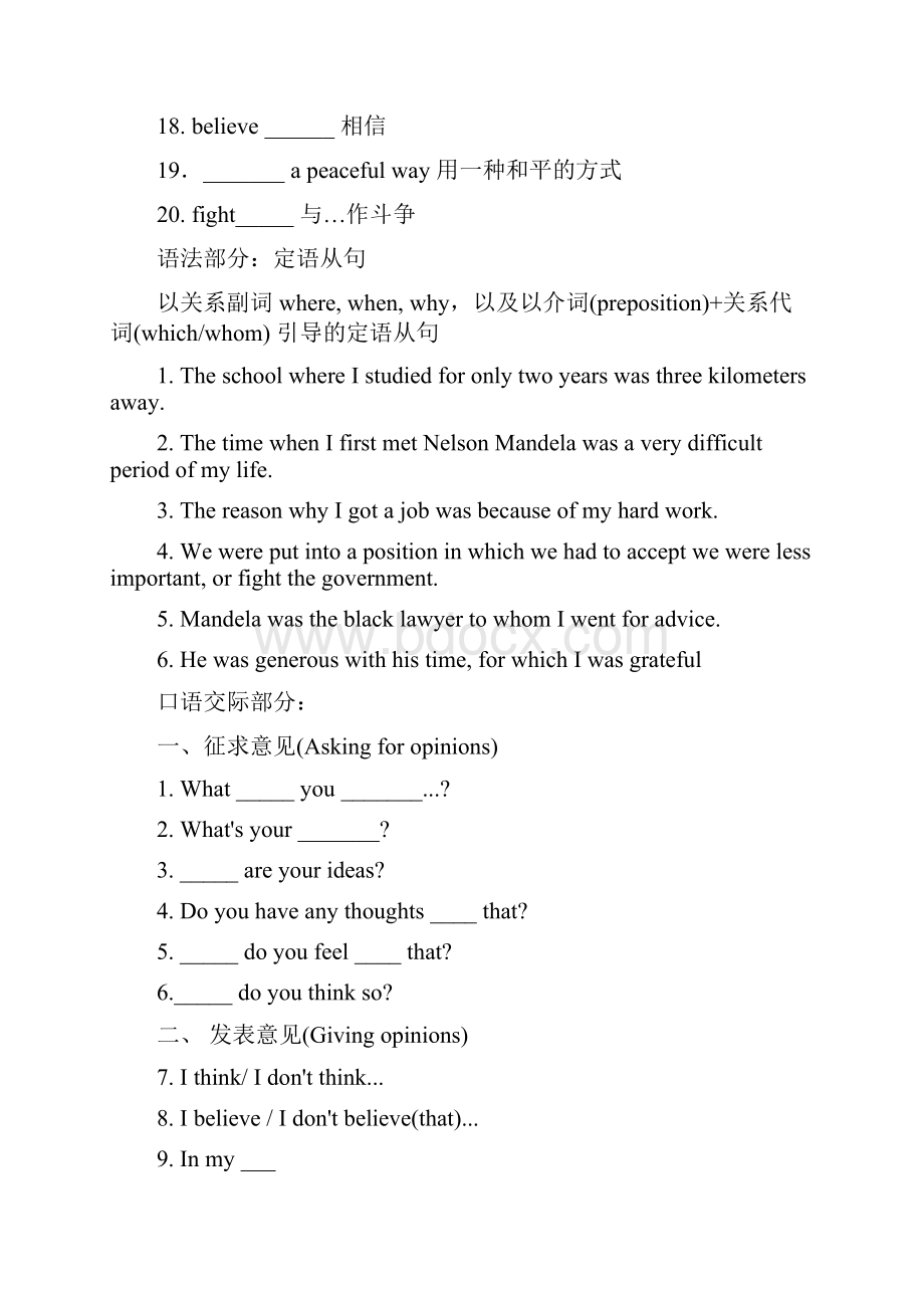 高中英语必修1人教版精品导学案Unit 5NelsonMandela.docx_第3页