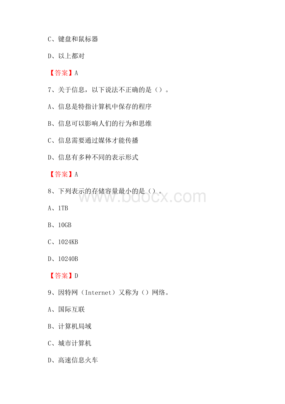 全州县电信公司专业岗位《计算机类》试题及答案.docx_第3页