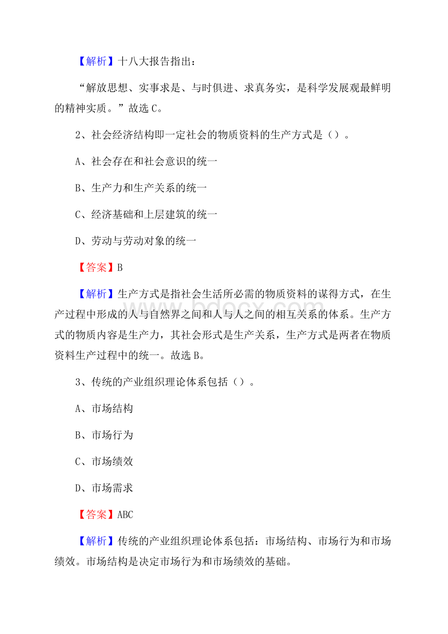 江都区电信公司招聘《公共基础知识》试题及答案.docx_第2页