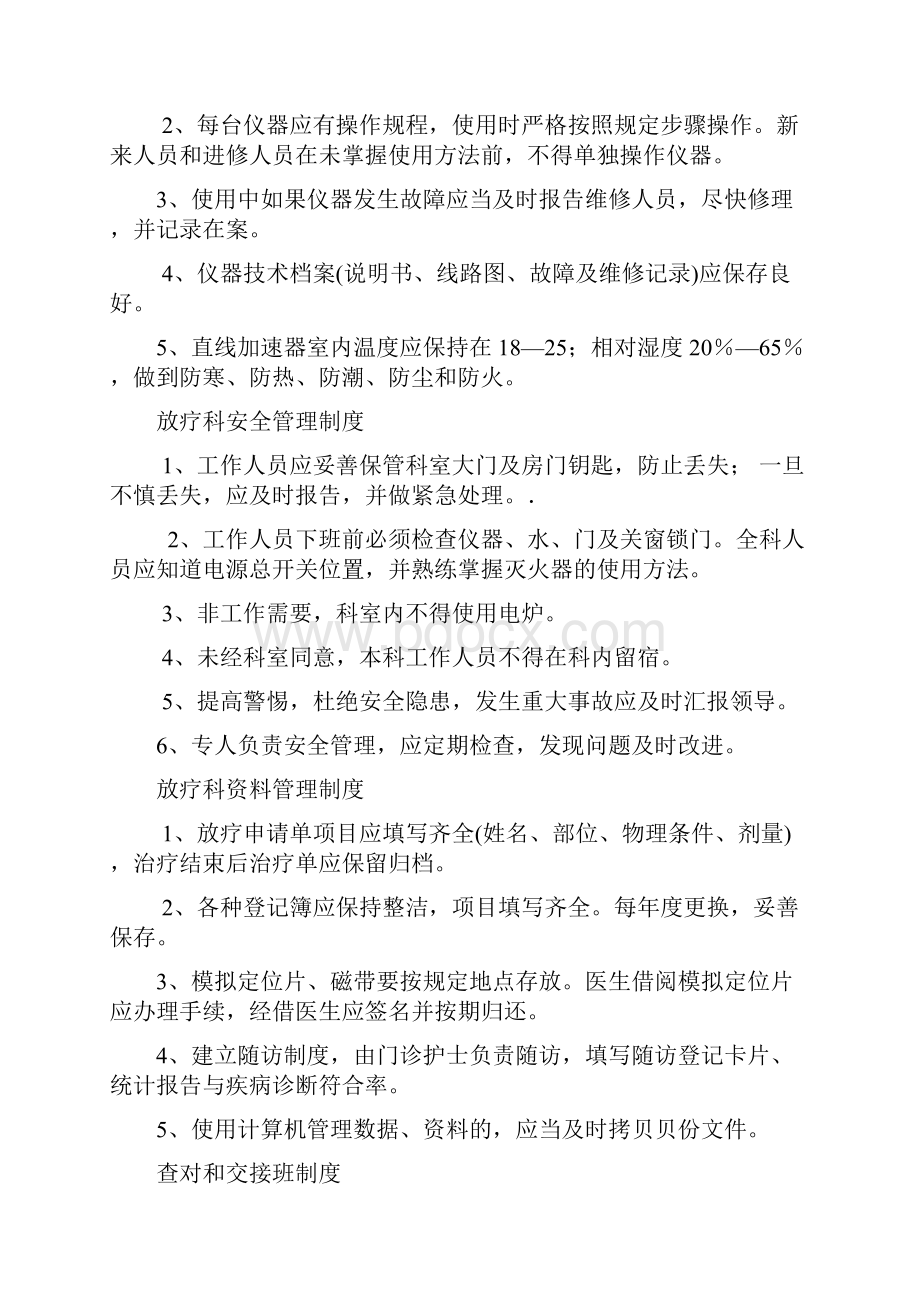 放疗科各种规章制度.docx_第3页