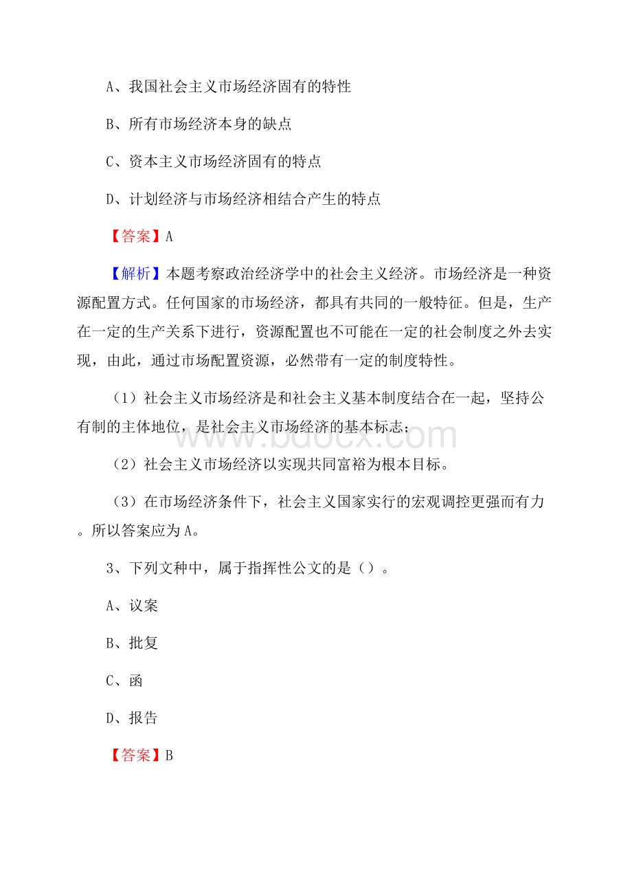 湖北省武汉市汉阳区上半年招聘编制外人员试题及答案.docx_第2页