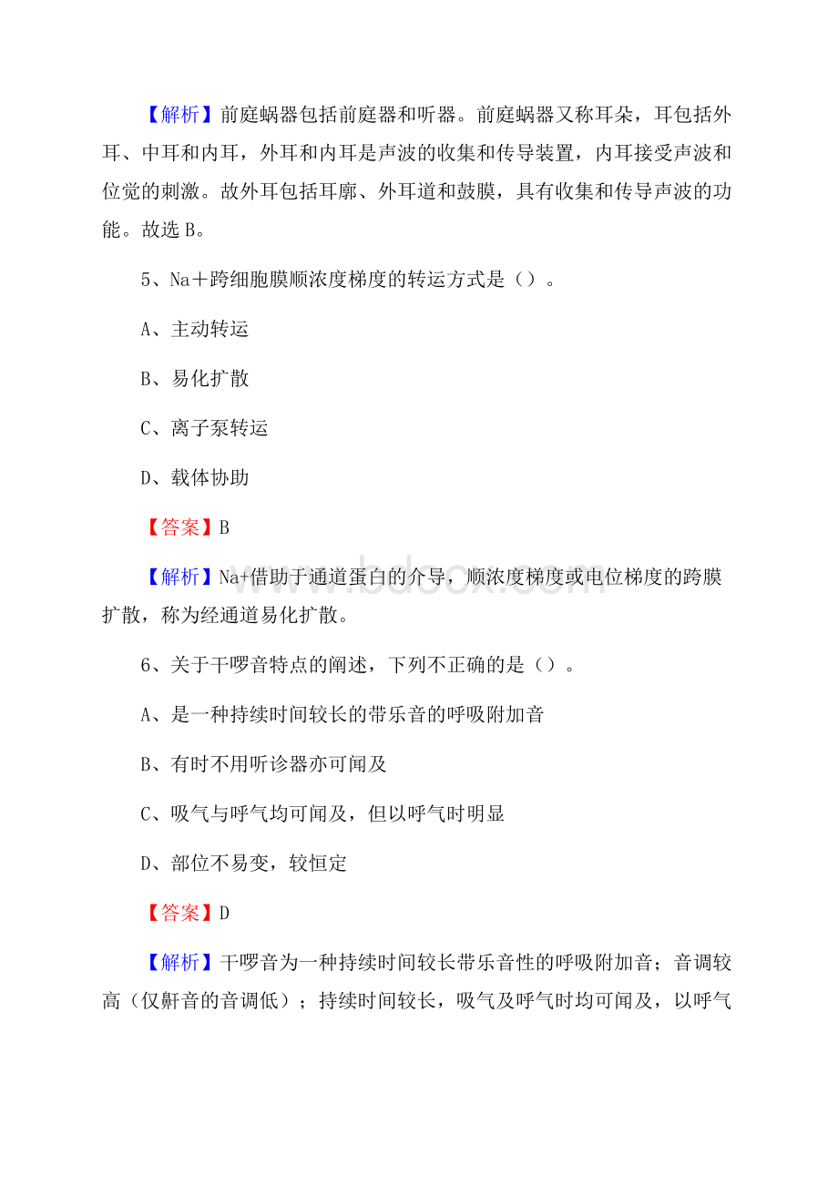 大同市骨科医院《医学基础知识》招聘试题及答案.docx_第3页