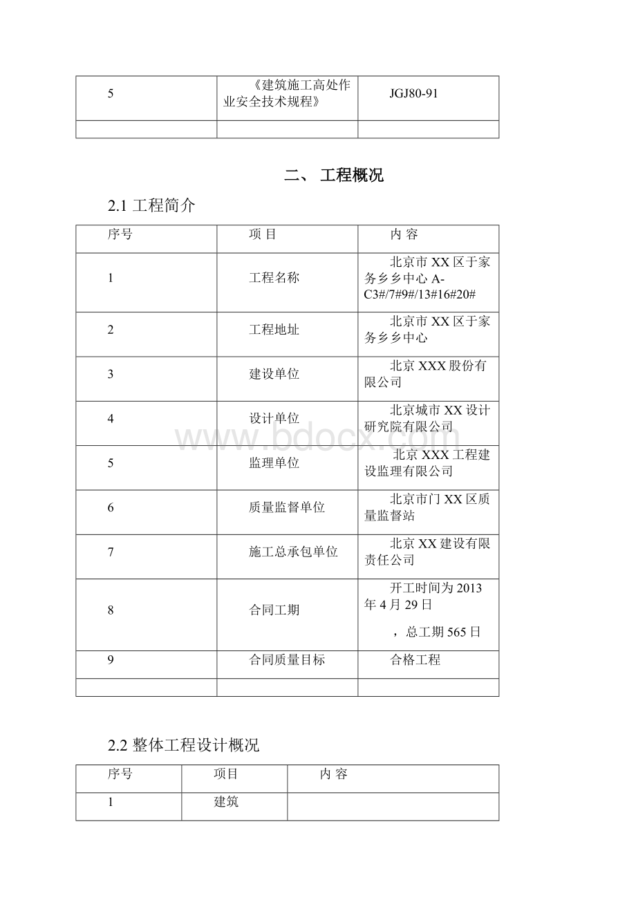 大模板安全专项施工方案 1.docx_第2页