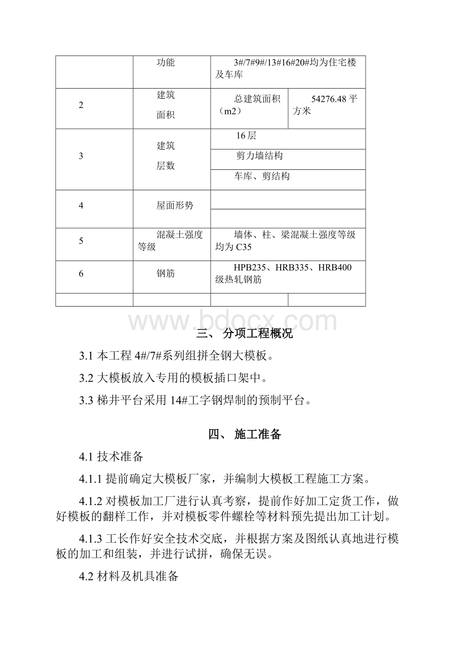 大模板安全专项施工方案 1.docx_第3页