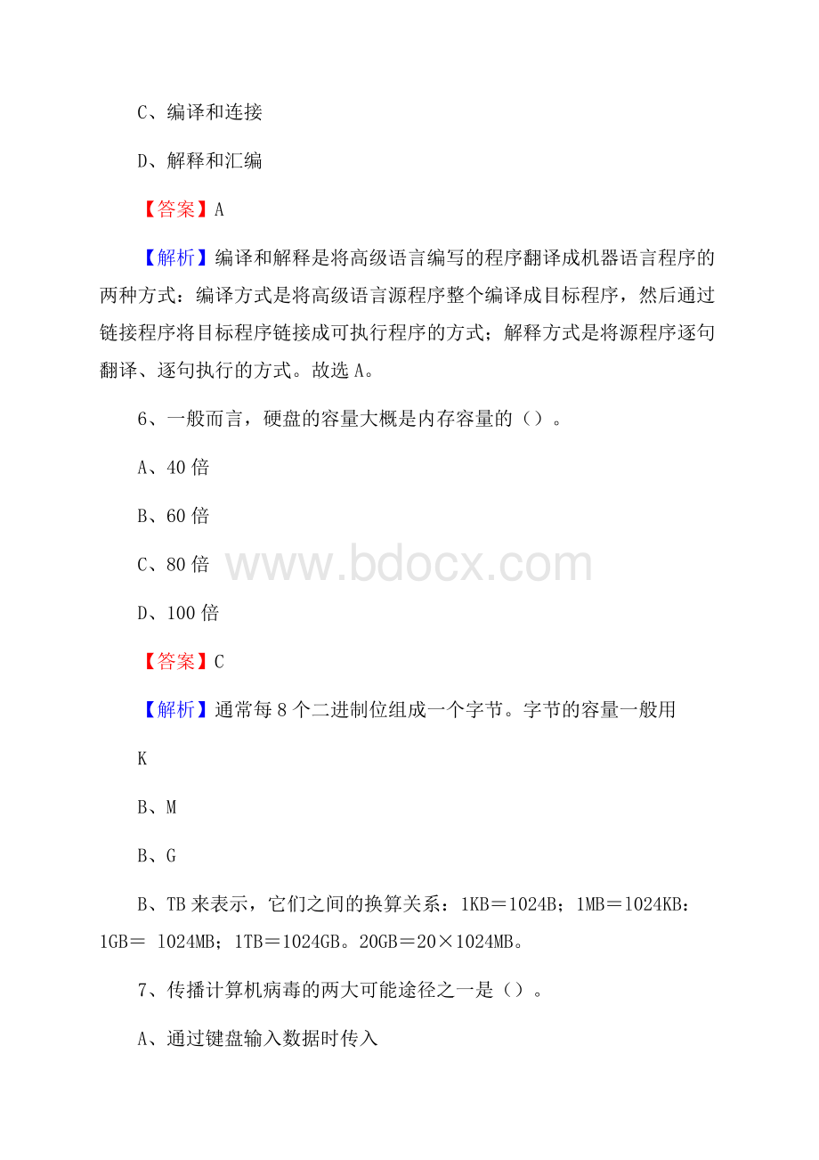 新蔡县上半年事业单位计算机岗位专业知识试题.docx_第3页